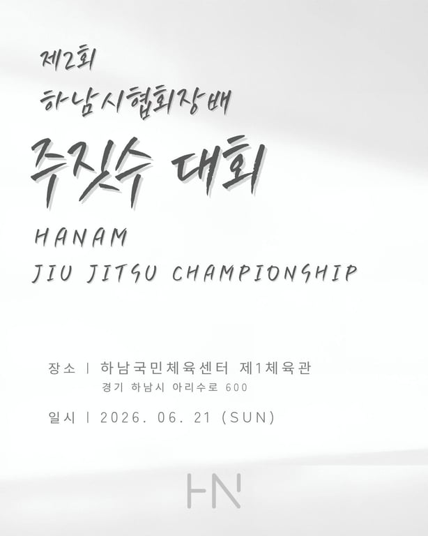 제2회 하남시협회장배 주짓수 대회
