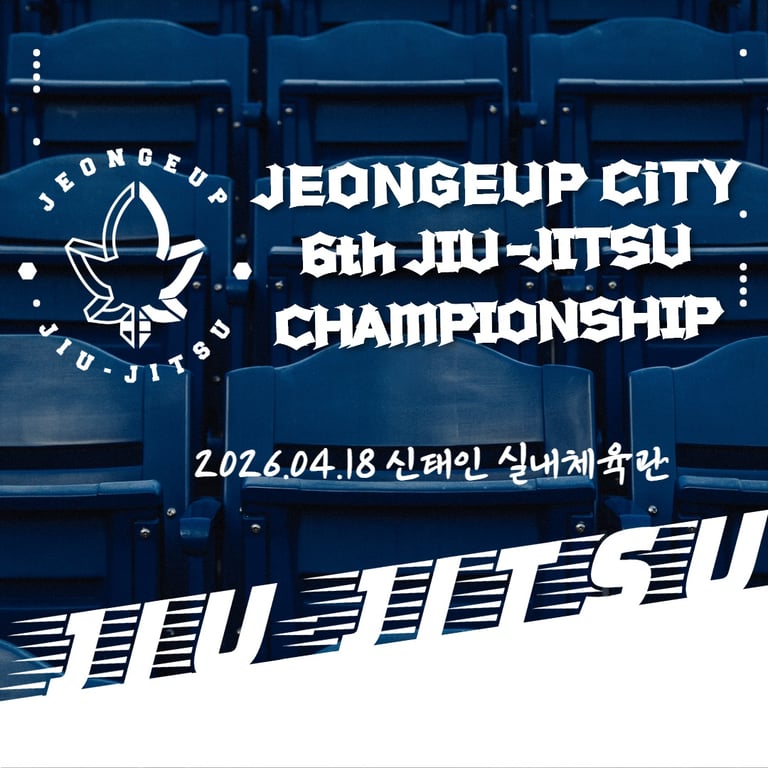 제6회 정읍시장배 전국 주짓수 챔피언십