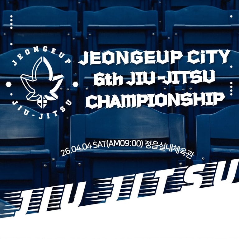 제6회 정읍시장배 전국 주짓수 챔피언십