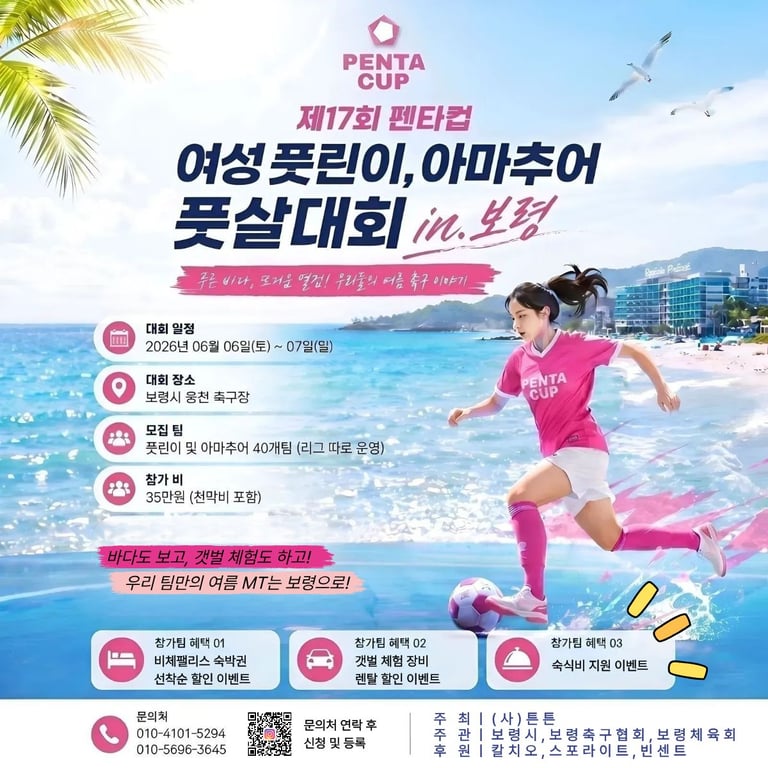 2026 전국 여성 풋살대회 펜타컵