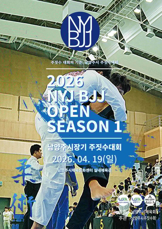 2026 남양주시장기 주짓수대회