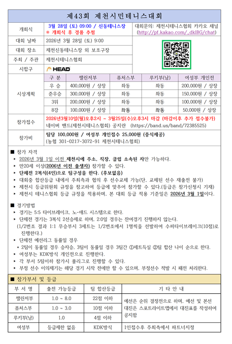 제43회 제천시민테니스대회