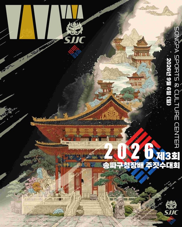제3회 송파구청장배 주짓수대회
