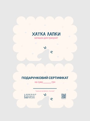 Подарунковий Сертифікат 🎁