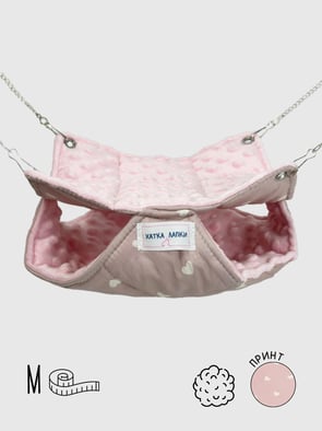 Двоповерховий Гамачок | Серденько | М