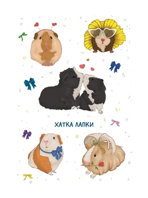 Стікерпак з мурчаками | Любов