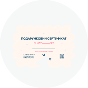 Подарункові Сертифікати