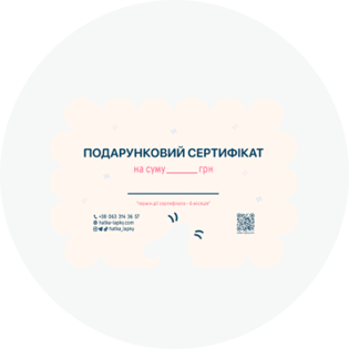 Подарунковий Сертифікат