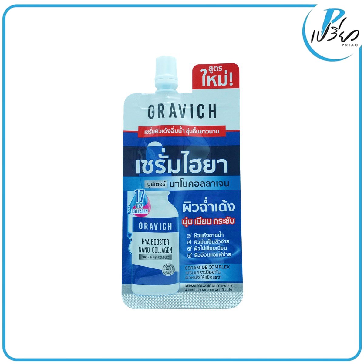 กราวิช ไฮยา คอลลาเจน มอยส์ บูสเตอร์+ เซรั่ม 10 มล.