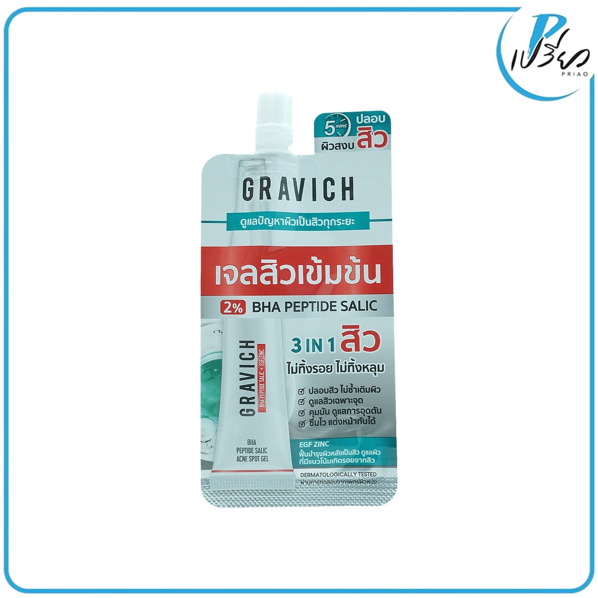 กราวิช บีเอชเอ เปปไทด์ ซาลิก แอคเน่ สปอต เจล 6 มล.
