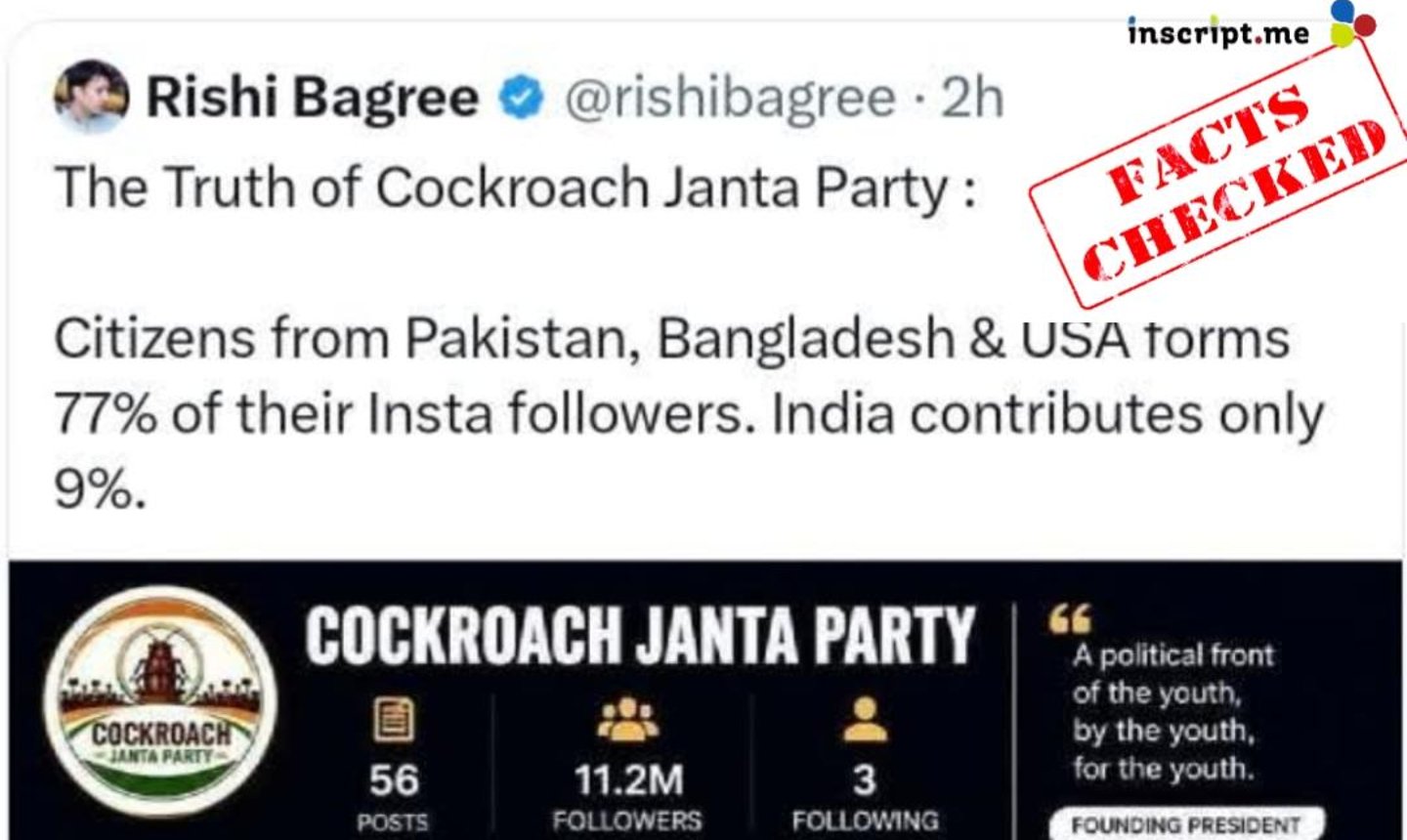 ‘পাকিস্তানি ফলোয়ার’ তত্ত্ব ভুয়ো? ককরোচ জনতা পার্টি বিতর্কে ফ্যাক্ট-চেক