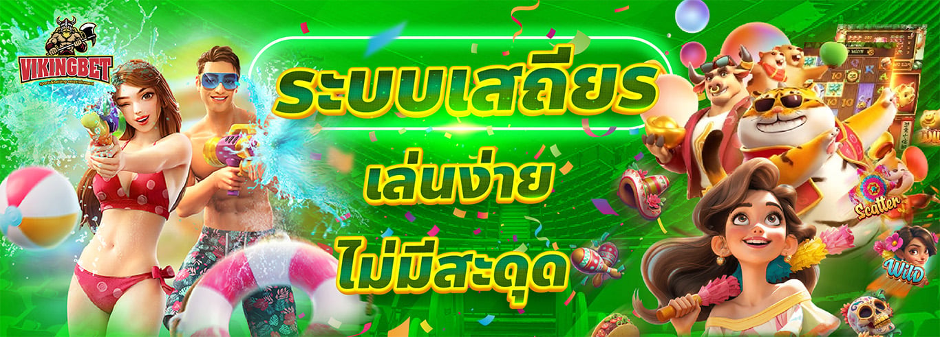 แบนเนอร์โปรโมชั่น Vikingbet สมัครวันนี้รับโบนัส