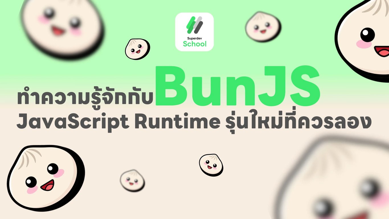 ทำความรู้จักกับ BunJS: JavaScript Runtime รุ่นใหม่ที่ควรลอง
