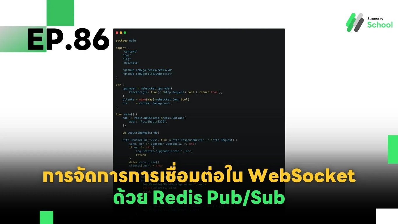 WebSocket หลายเครื่องเชื่อมต่อด้วย Redis Pub/Sub ในระบบ Go
