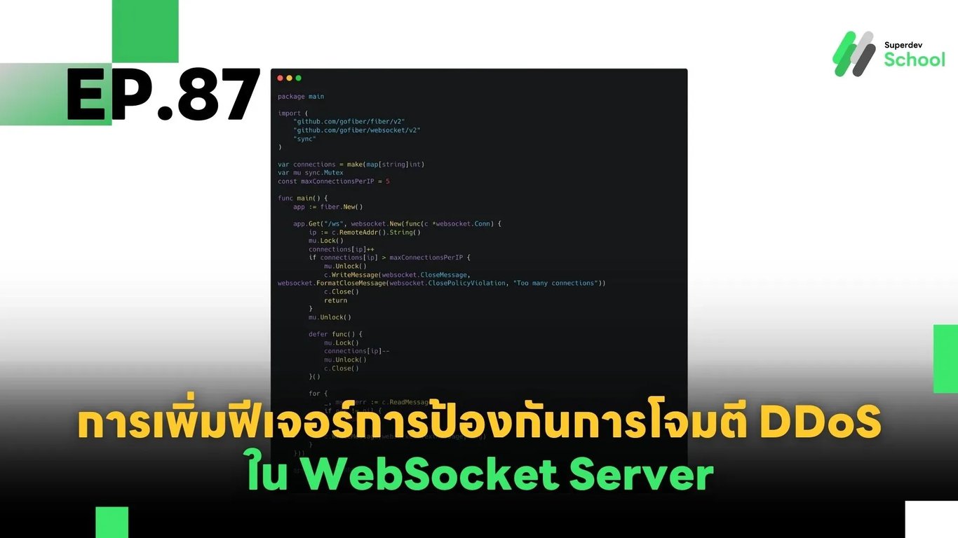 ตัวอย่างการป้องกัน DDoS, Flood และ Malformed Frame บน WebSocket ด้วย Golang
