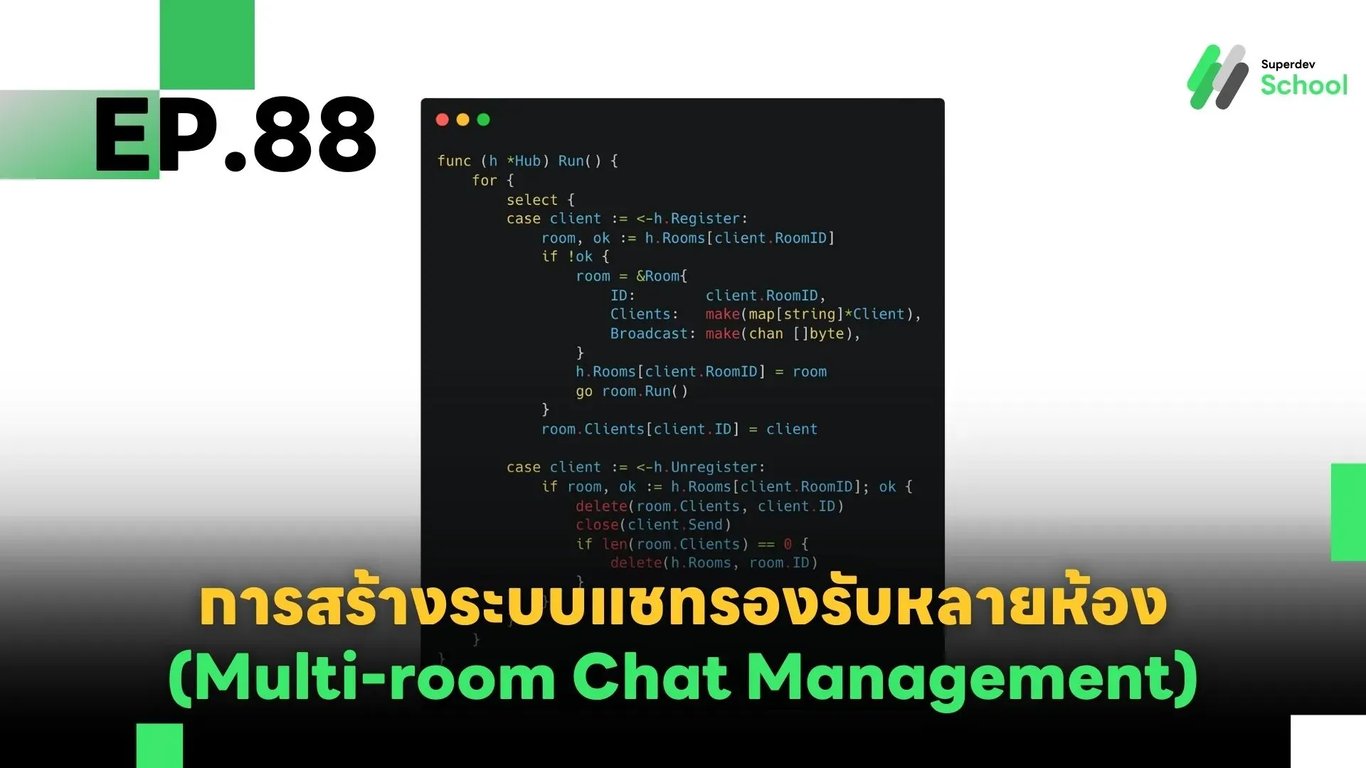 แสดงตัวอย่างระบบแชทหลายห้อง (Multi-room Chat) ด้วยภาษา Go และ WebSocket