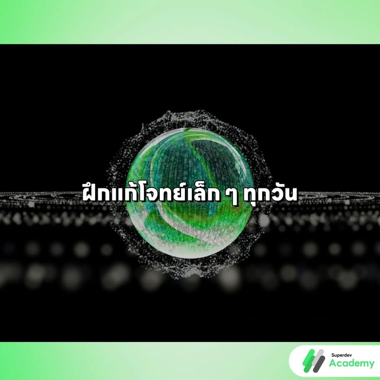 วิธีฝึก Logic Thinking สำหรับโปรแกรมเมอร์.webp