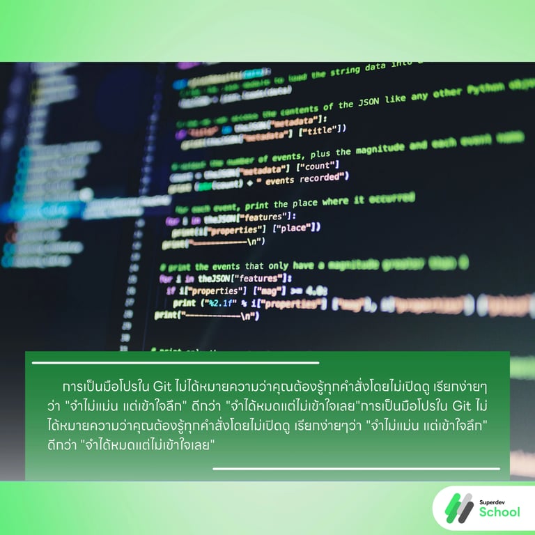 การเป็นมือโปรใน Git 
