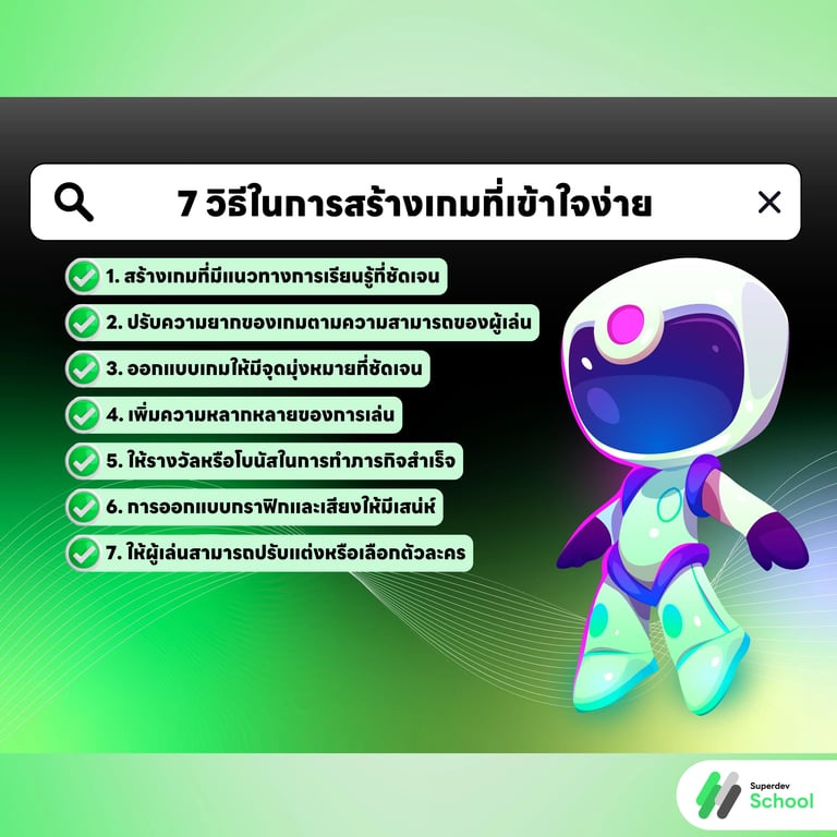 7 วิธีในการสร้างเกมที่เข้าใจง่าย แต่ท้าทายพอให้ผู้เล่นไม่เบื่อ