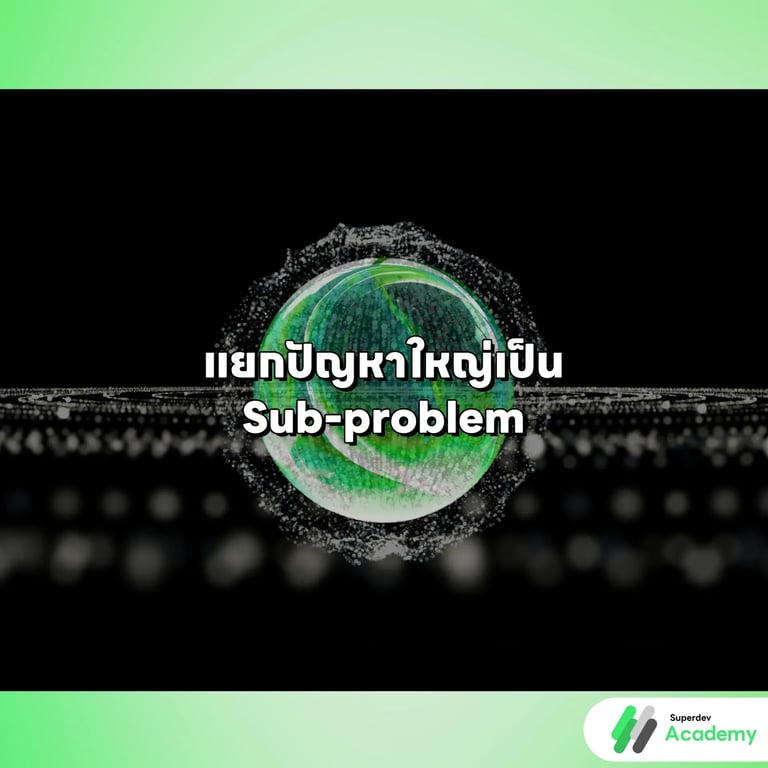 วิธีฝึก Logic Thinking สำหรับโปรแกรมเมอร์.webp