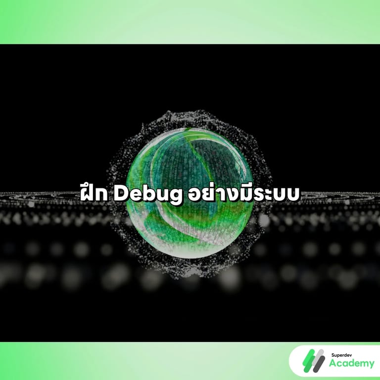 วิธีฝึก Logic Thinking สำหรับโปรแกรมเมอร์.webp