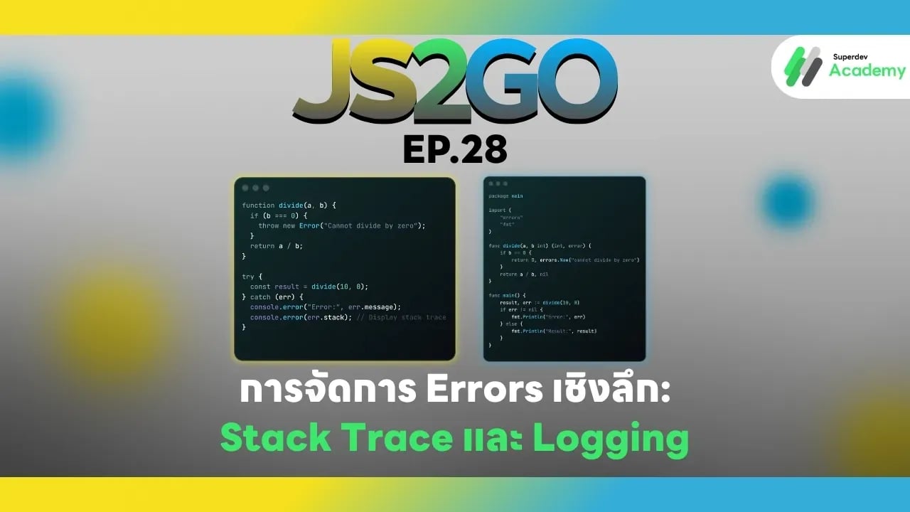 การจัดการ Errors เชิงลึกใน JavaScript และ Go พร้อม Stack Trace และ Logging