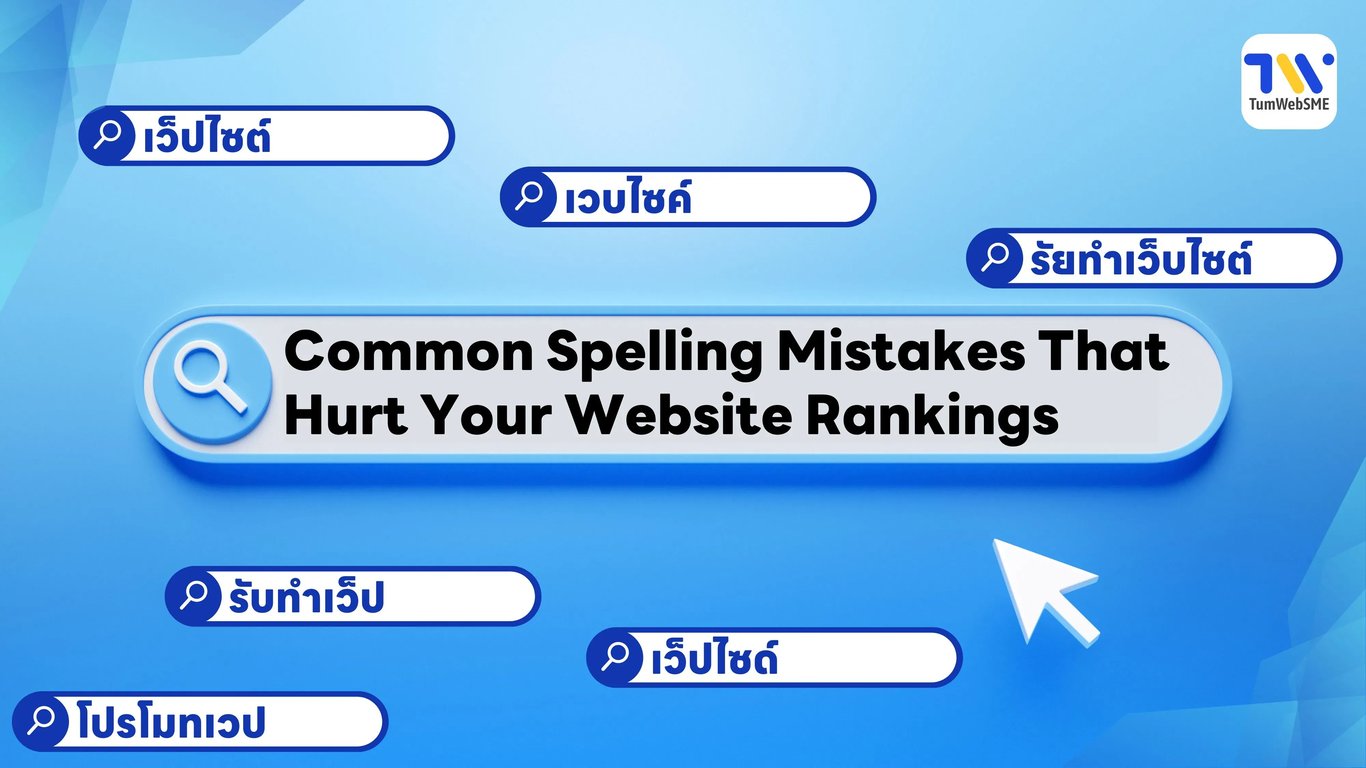 Common Spelling Mistakes That Hurt Your Website Rankings