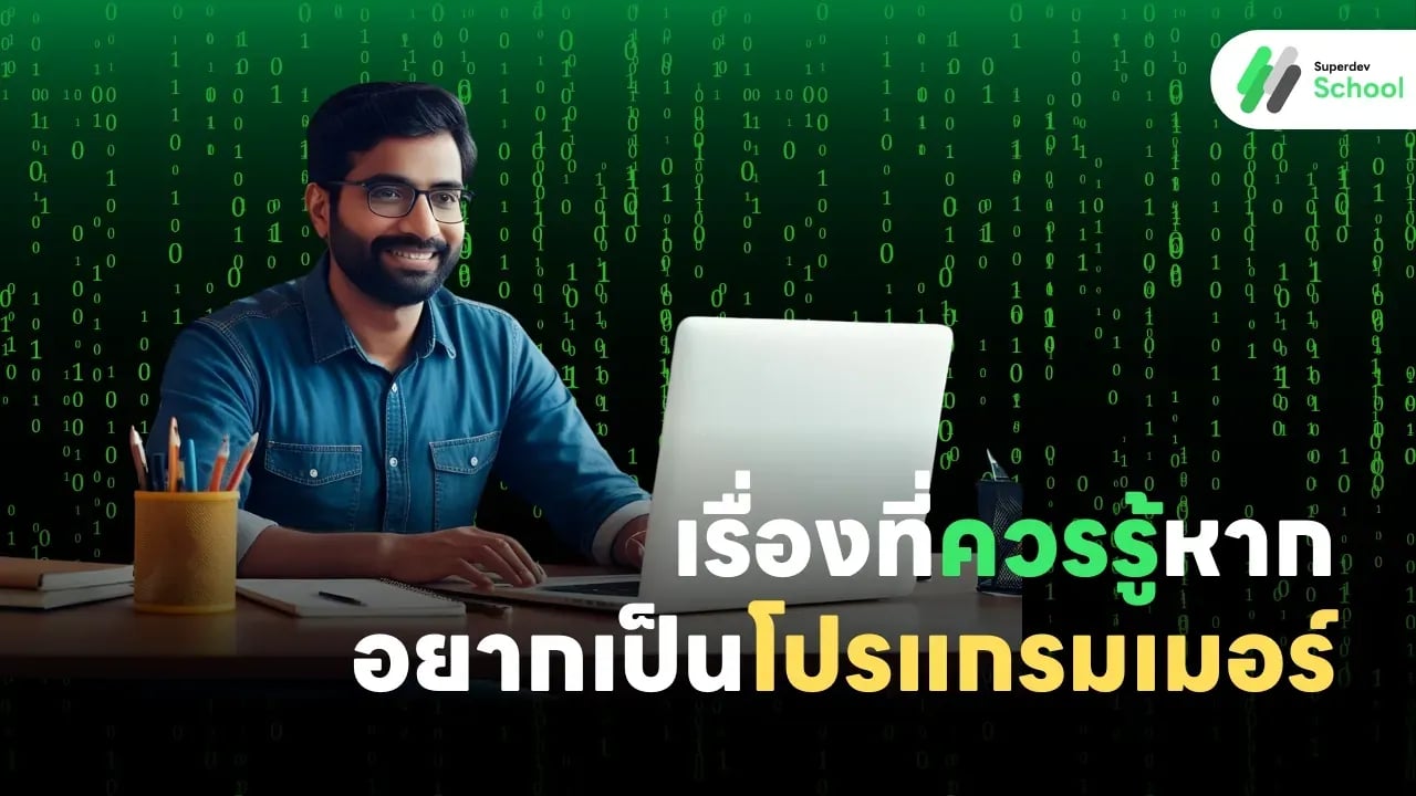 โปรแกรมเมอร์
