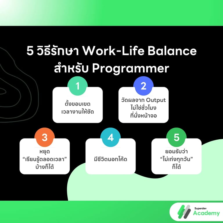 5 วิธีรักษา Work-Life Balance สำหรับ Programmer.webp