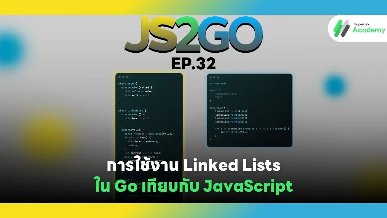 การใช้งาน Linked Lists ใน Go เทียบกับ JavaScript – เรียนรู้โครงสร้างข้อมูลแบบ Dynamic และการเชื่อมโยง Node อย่างมืออาชีพ