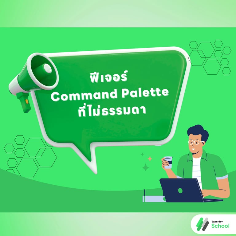 ฟีเจอร์ Command Palette ที่ไม่ธรรมดา