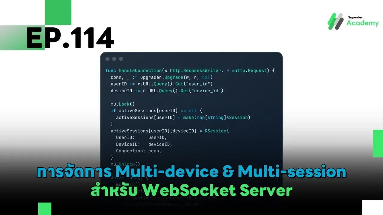 ภาพปกบทความ EP.114 การจัดการ Multi-device & Multi-session สำหรับ WebSocket Server