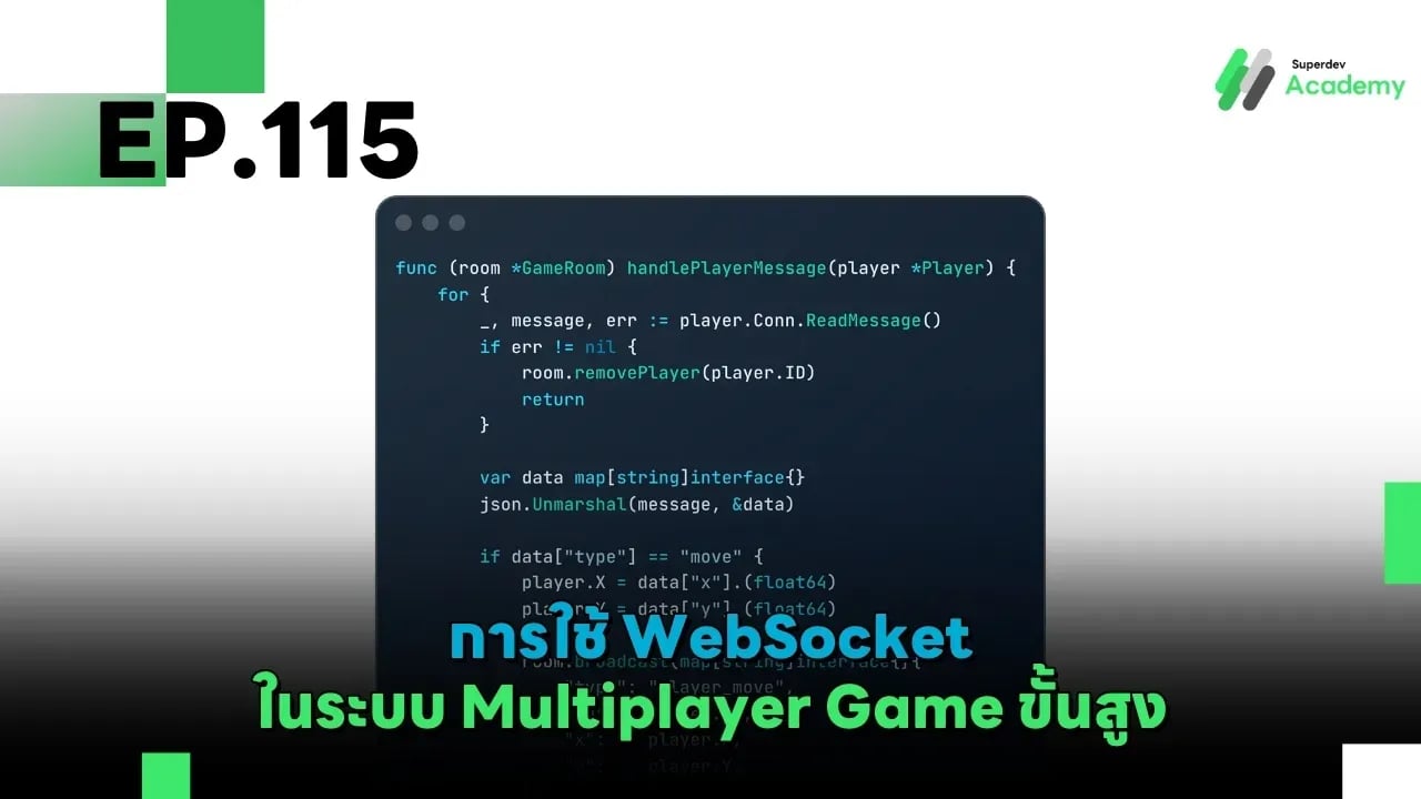 ภาพบทความ EP.115 การใช้ WebSocket ในระบบ Multiplayer Game ขั้นสูง (Advanced Multiplayer Game System)