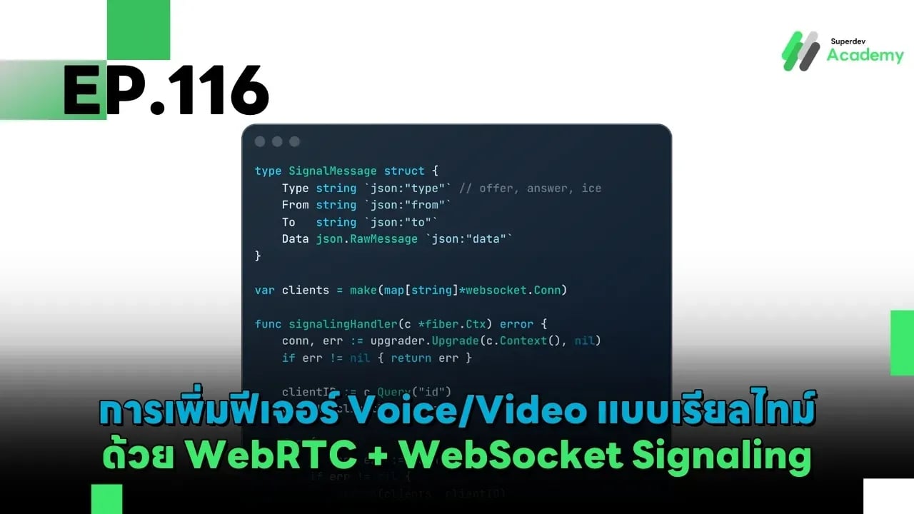 ภาพปกบทความ EP.116 การเพิ่มฟีเจอร์ Voice/Video แบบเรียลไทม์ด้วย WebRTC + WebSocket Signaling