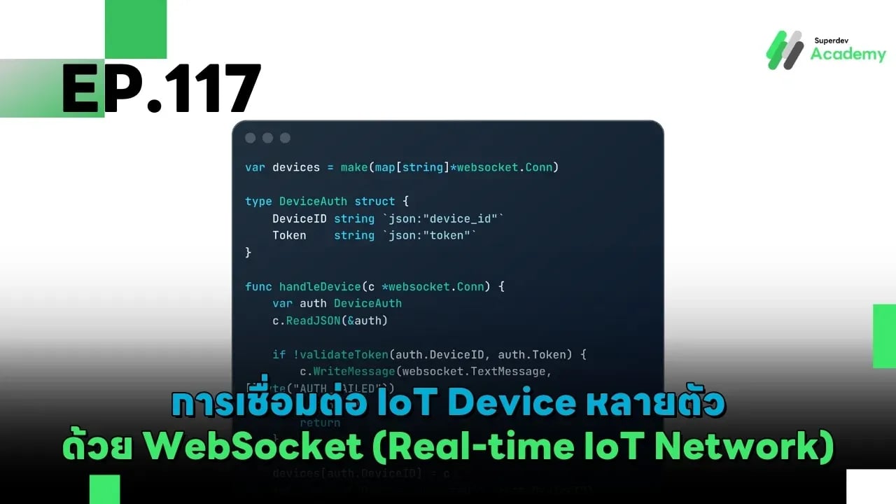 ภาพปกบทความ EP.117 การเชื่อมต่อ IoT Device หลายตัวด้วย WebSocket (Real-time IoT Network)