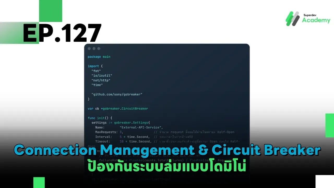 ภาพปกบทความ Golang The Series EP 127: Connection Management & Circuit Breaker ป้องกันระบบล่มแบบโดมิโน่