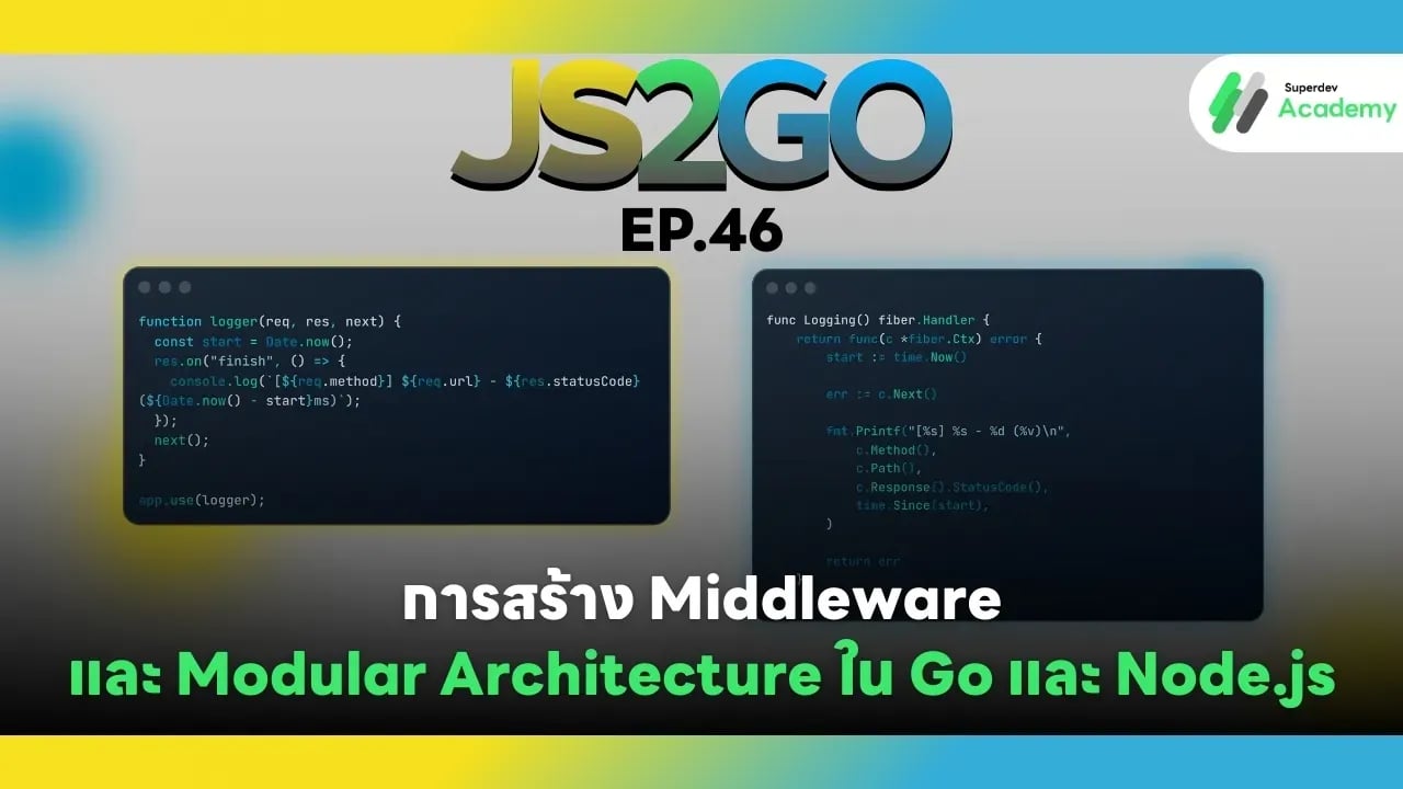 ภาพปกบทความ JS2GO EP.46 การสร้าง Middleware และ Modular Architecture ใน Go และ Node.js