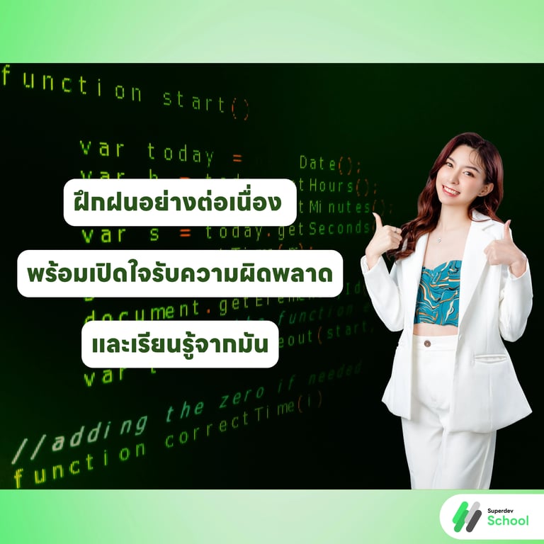 ข้อคิดให้โปรแกรมเมอร์