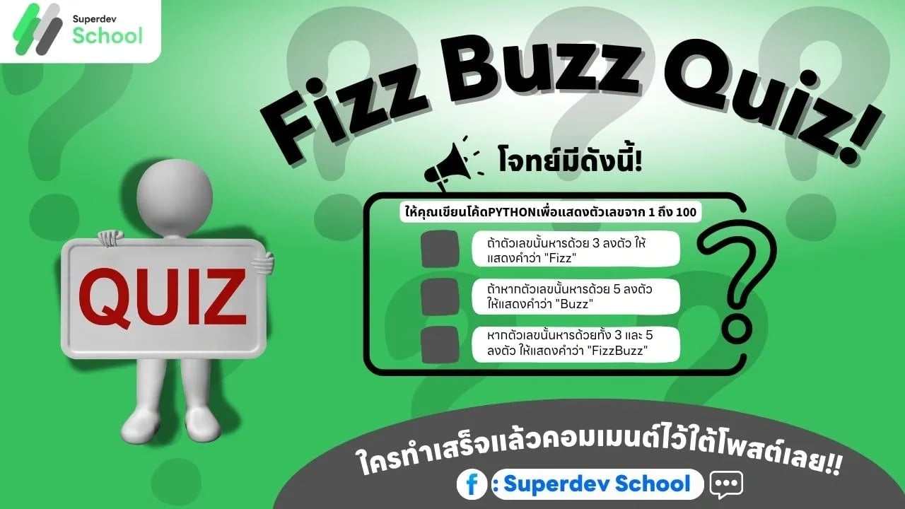 การอธิบายและตัวอย่างของ FizzBuzz
