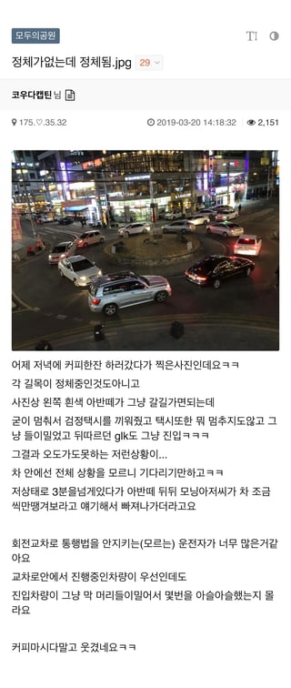차량 정체가 없는데 정체되는 이유