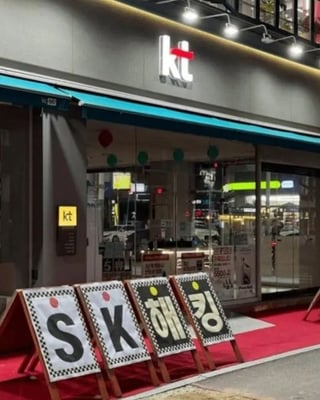 물 들어올 때 노 젓는 KT