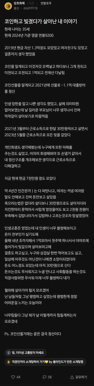 코인 투자로 2.4억 날린 이야기