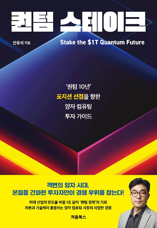 퀀텀 스테이크 표지