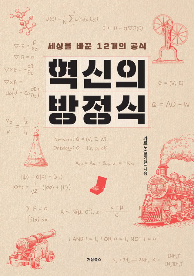 혁신의 방정식 표지