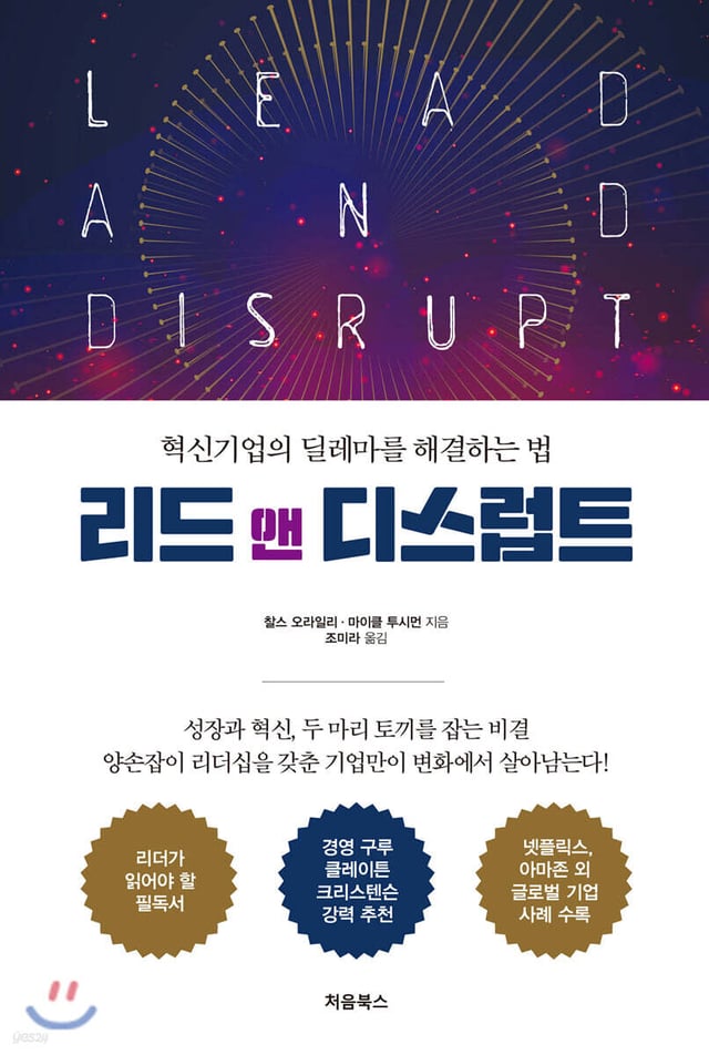 리드 앤 디스럽트 표지