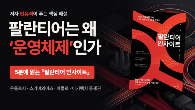 데이터가 조직의 행동이 되기까지 영상 표지