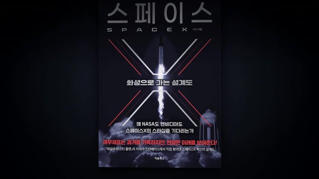100년의 로켓 역사에서 우주 경제까지 영상 표지