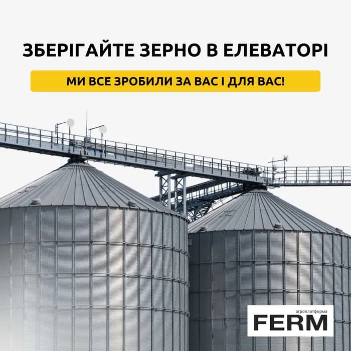 Послуги зберігання та доробки на елеваторах по всій Україні