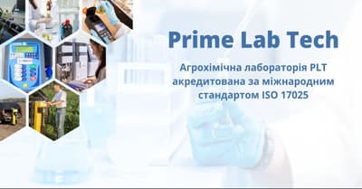 Агрохімічна лабораторія PLT  ТОВ «Прайм Лаб Тек»