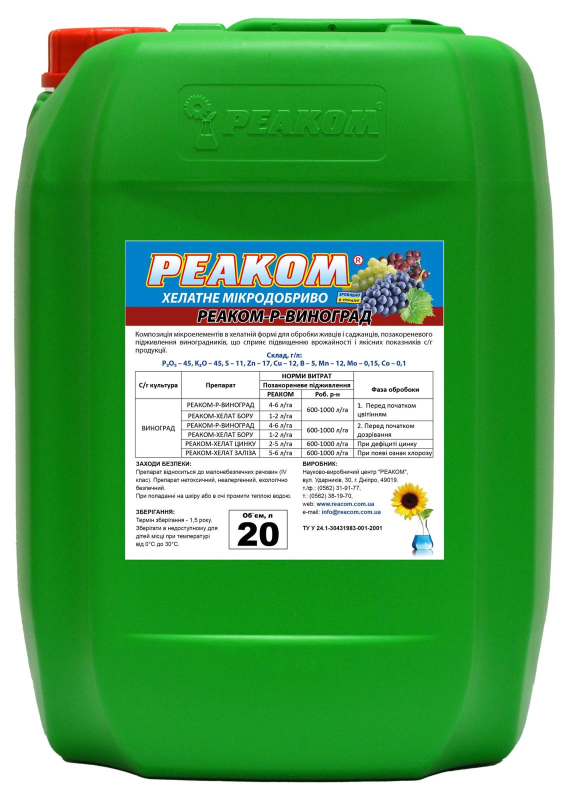 РЕАКОМ-СР-ВИНОГРАД